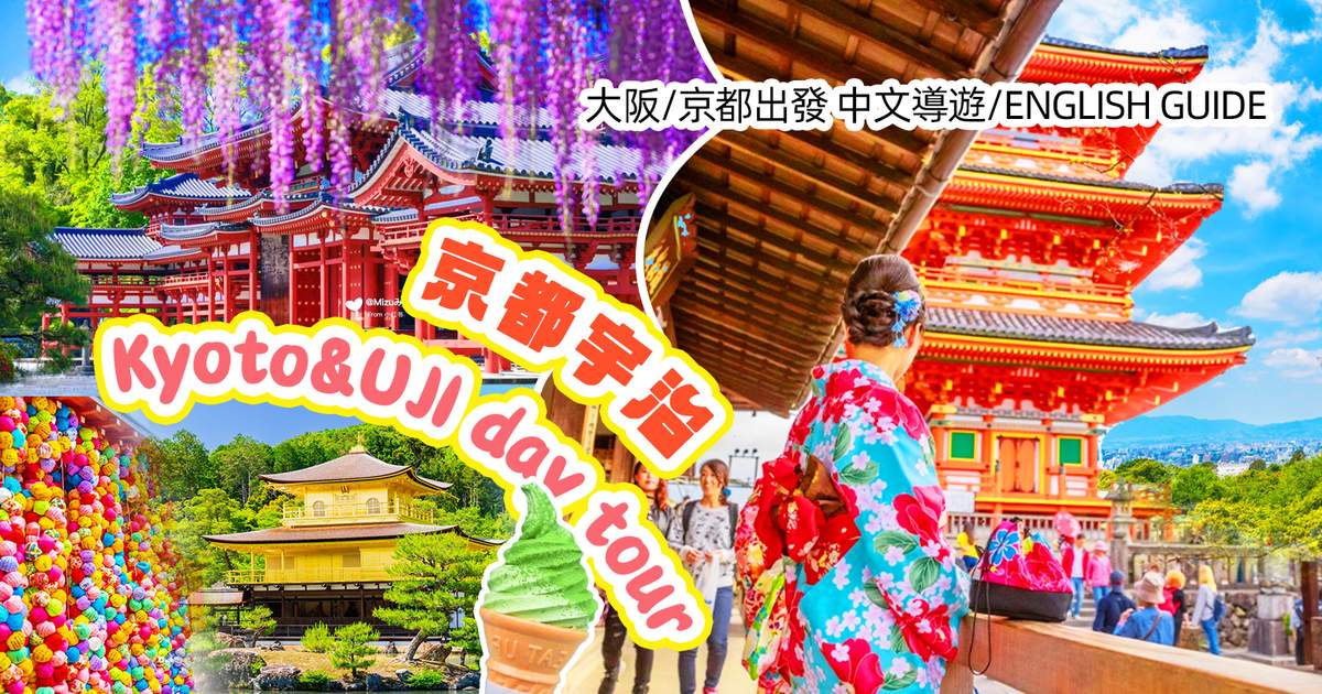 京都と宇治の双子の古都：清水寺と仁寧坂 | Klook
